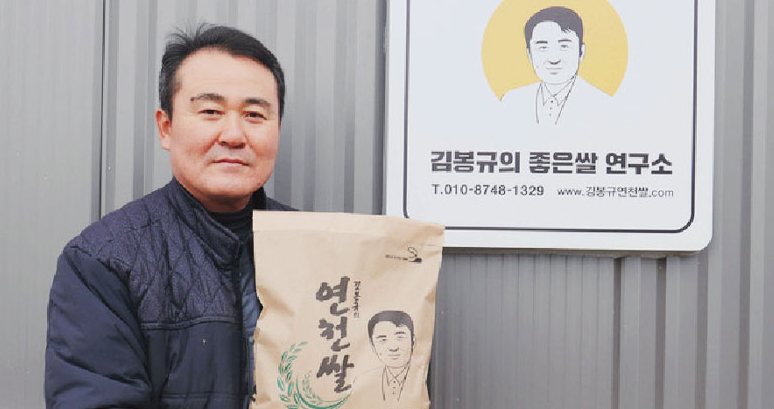 연구소 간판 앞에서 연천쌀 포대를 든 농부